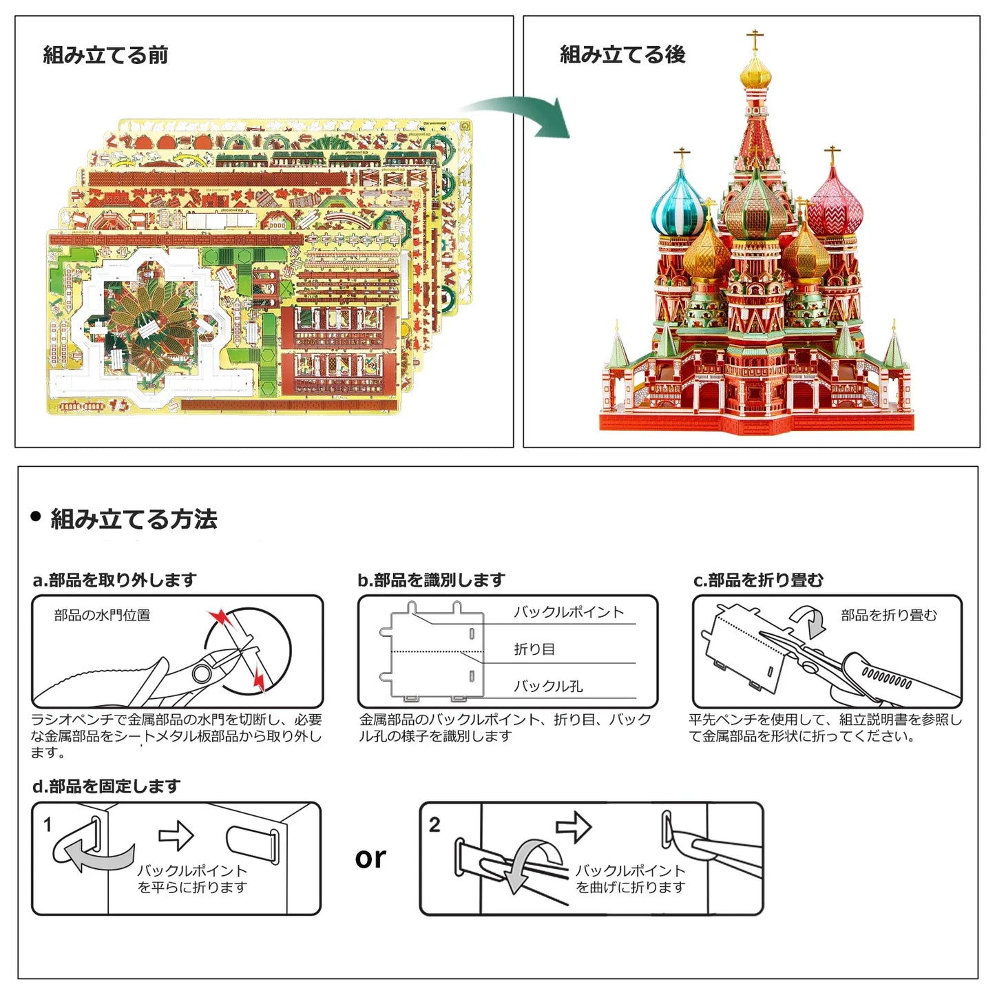 Saint Basil's Cathedral - 3D Metal Puzzle Model Kit